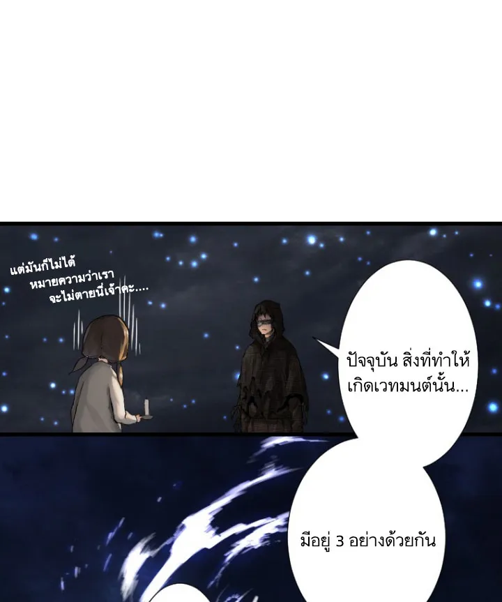 Her Summon - หน้า 57