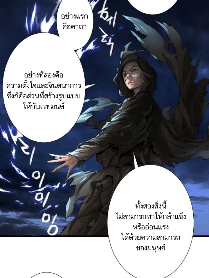 Her Summon - หน้า 58