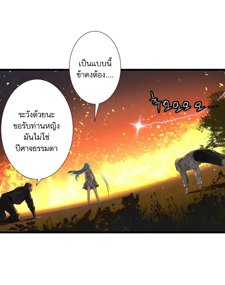 Her Summon - หน้า 21