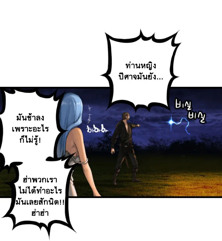 Her Summon - หน้า 48