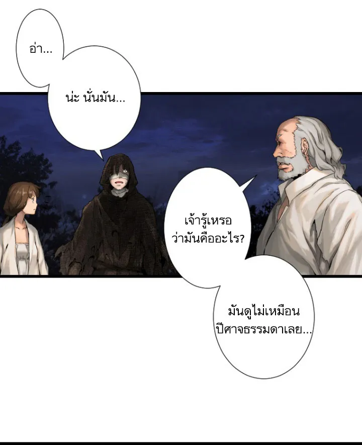 Her Summon - หน้า 49