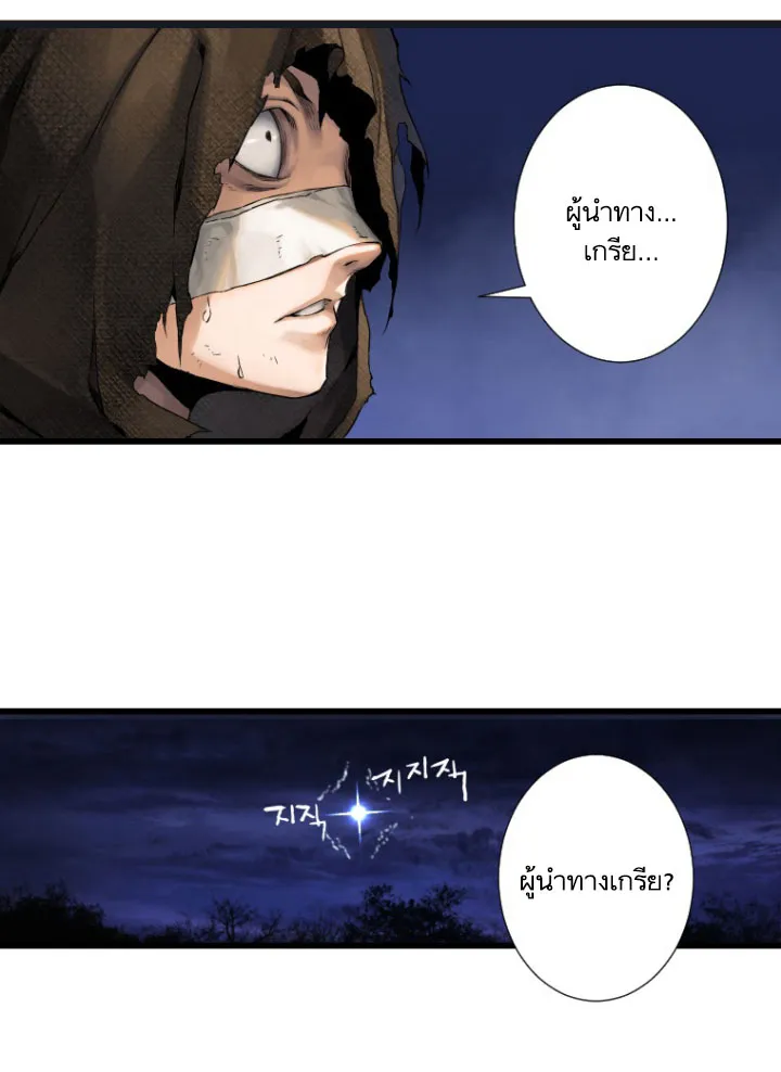 Her Summon - หน้า 50