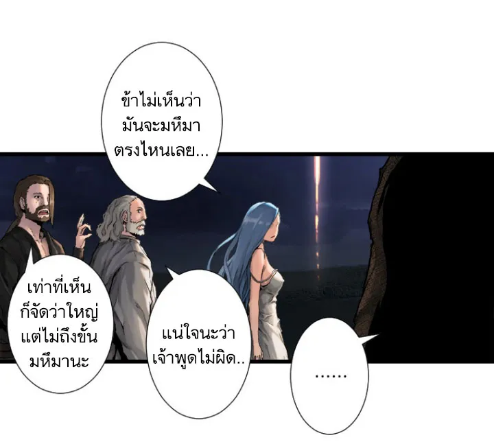 Her Summon - หน้า 55