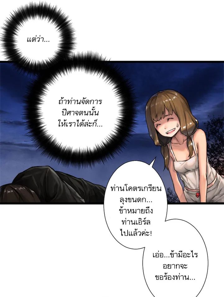 Her Summon - หน้า 26