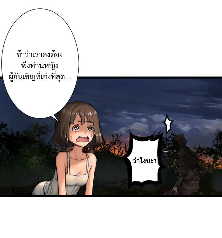 Her Summon - หน้า 29