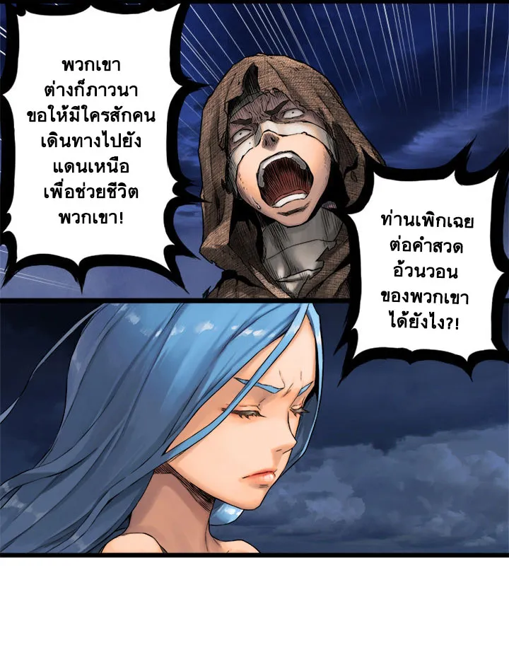 Her Summon - หน้า 33