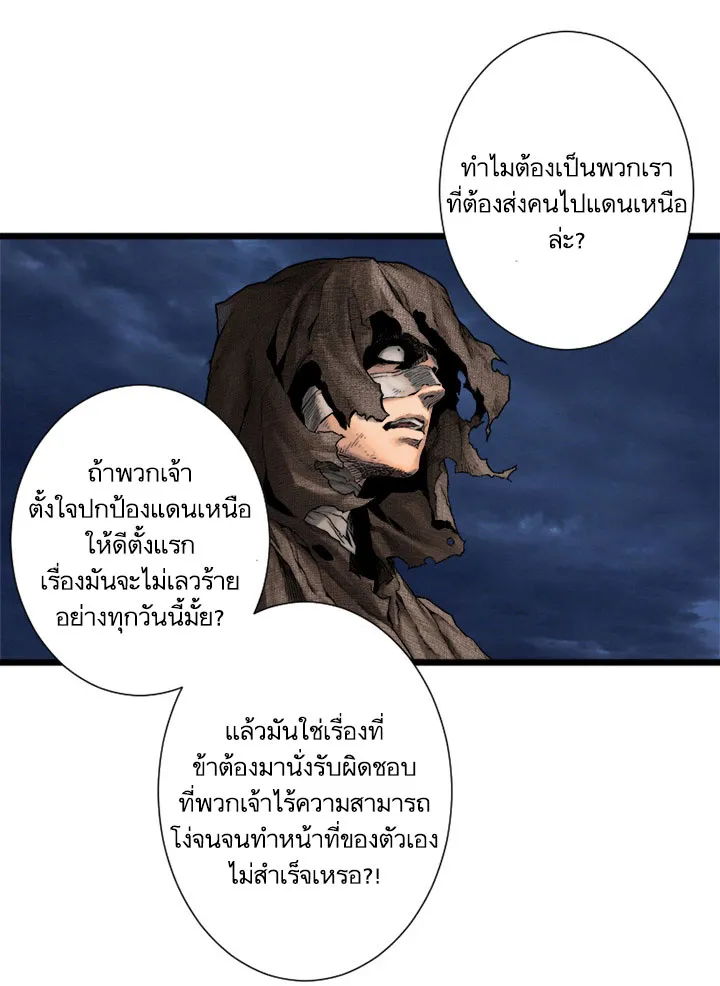 Her Summon - หน้า 38