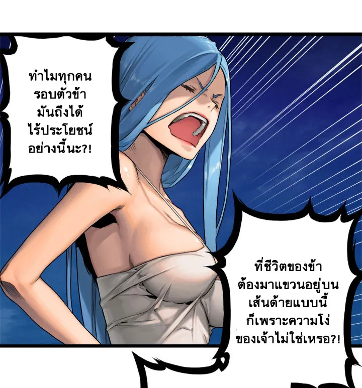 Her Summon - หน้า 40