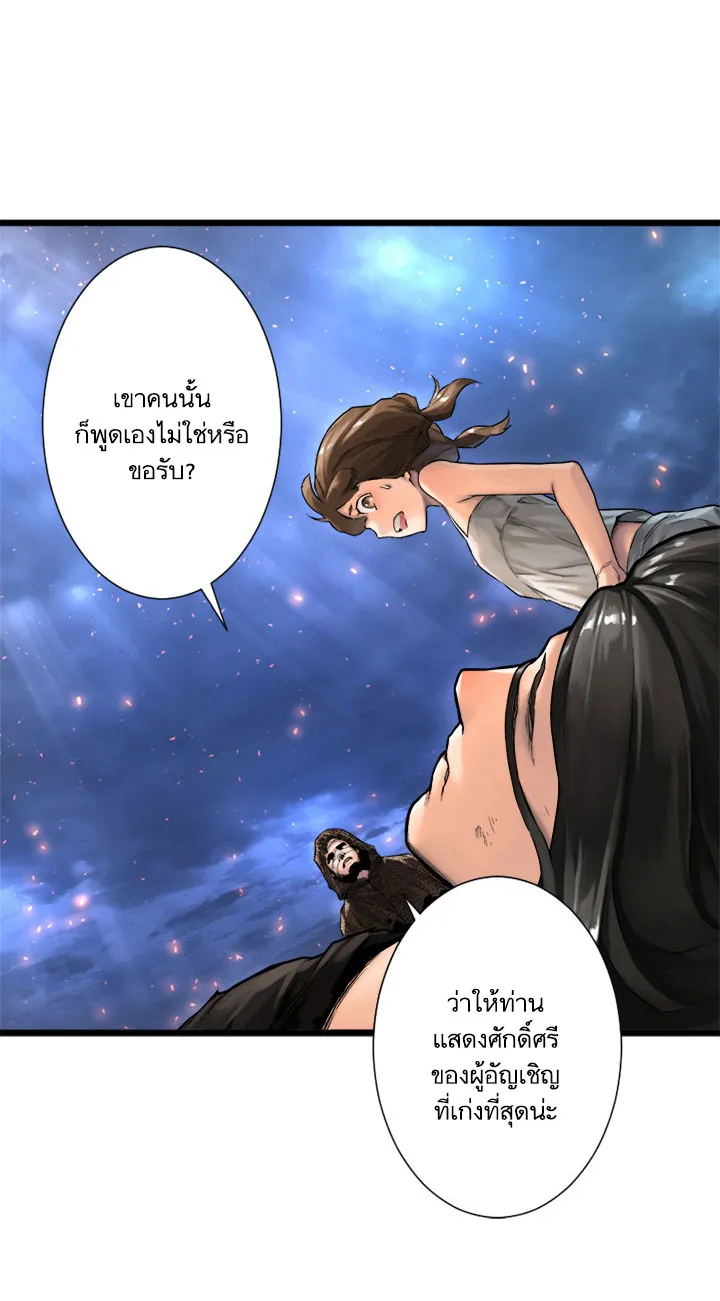 Her Summon - หน้า 37