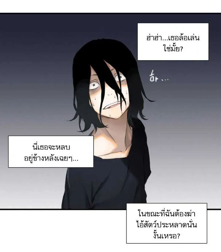 Her Summon - หน้า 11