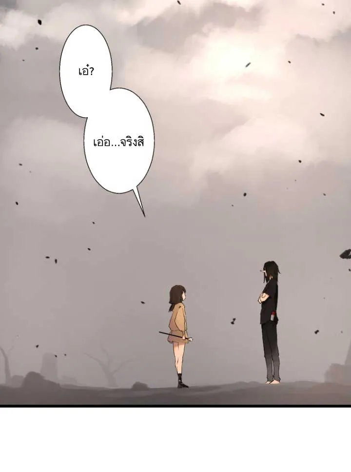 Her Summon - หน้า 42