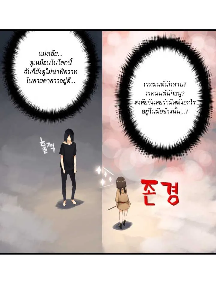 Her Summon - หน้า 47