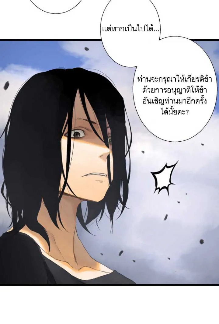 Her Summon - หน้า 49