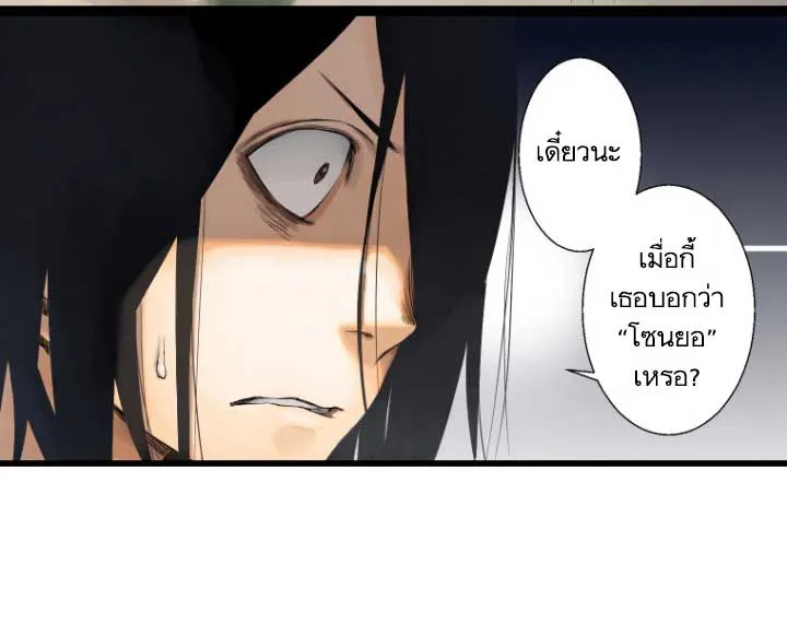 Her Summon - หน้า 51