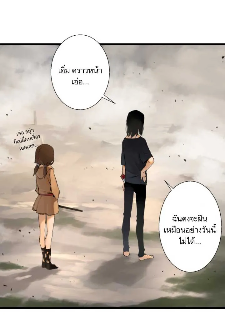 Her Summon - หน้า 57