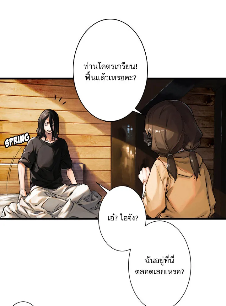 Her Summon - หน้า 16