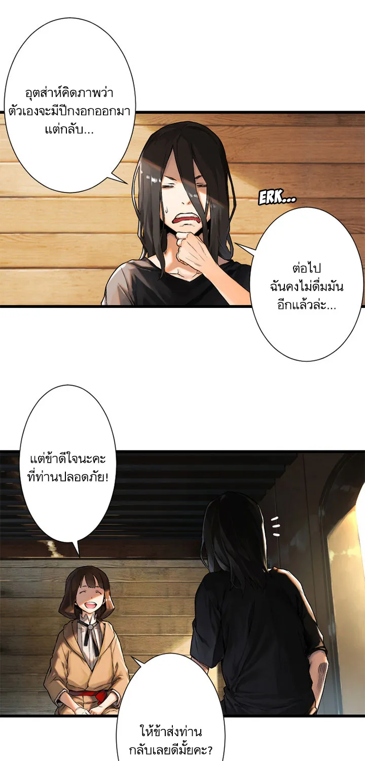 Her Summon - หน้า 20