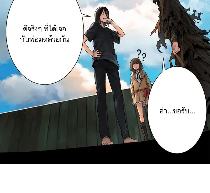 Her Summon - หน้า 38