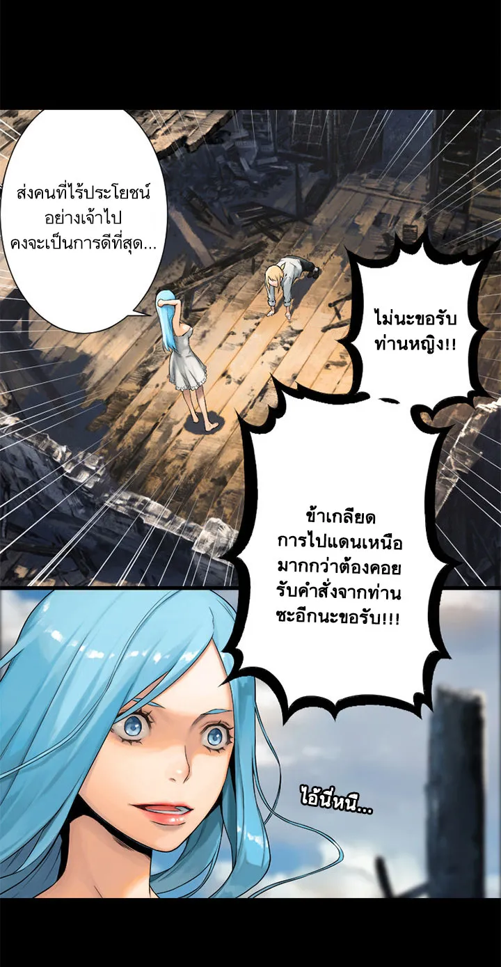 Her Summon - หน้า 49