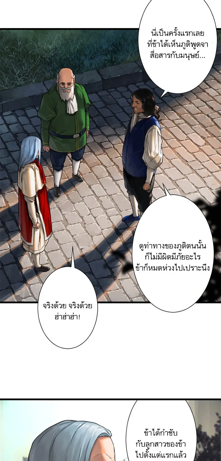 Her Summon - หน้า 48