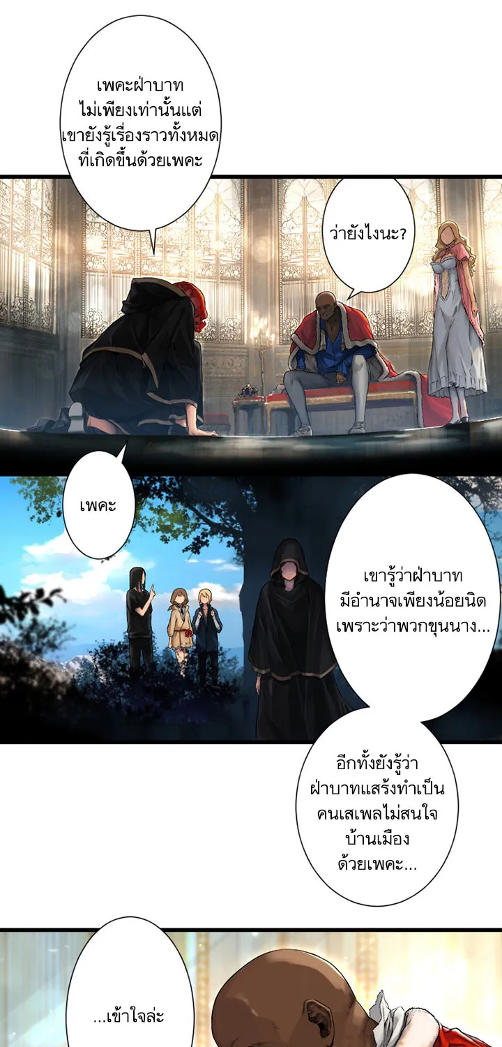 Her Summon - หน้า 20