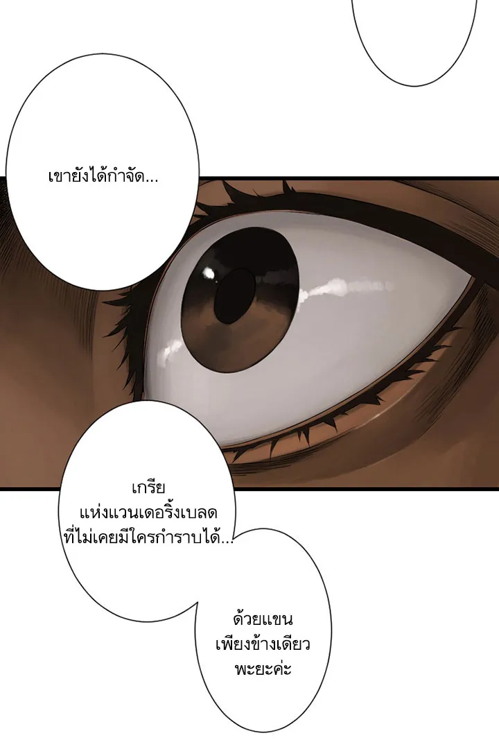 Her Summon - หน้า 23