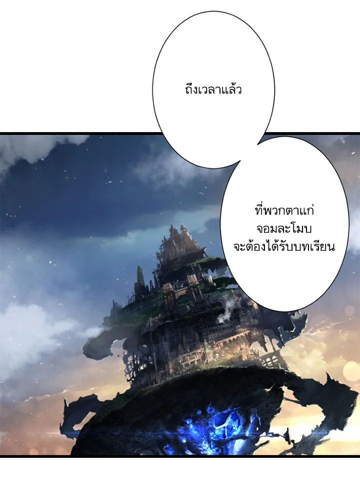 Her Summon - หน้า 25