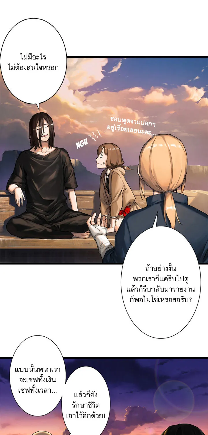 Her Summon - หน้า 28