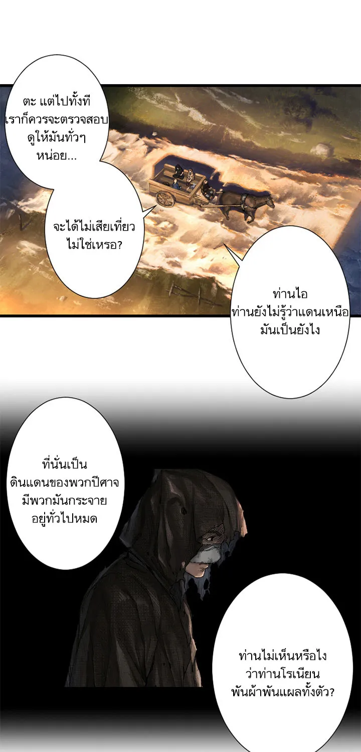 Her Summon - หน้า 30