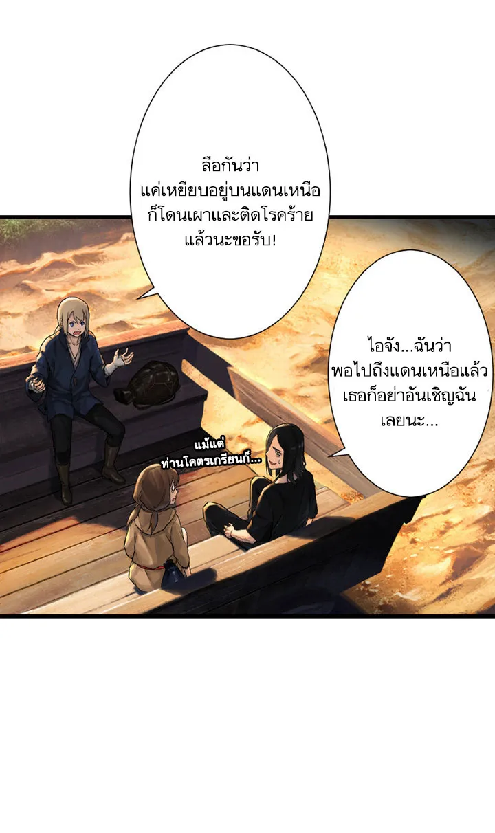 Her Summon - หน้า 32