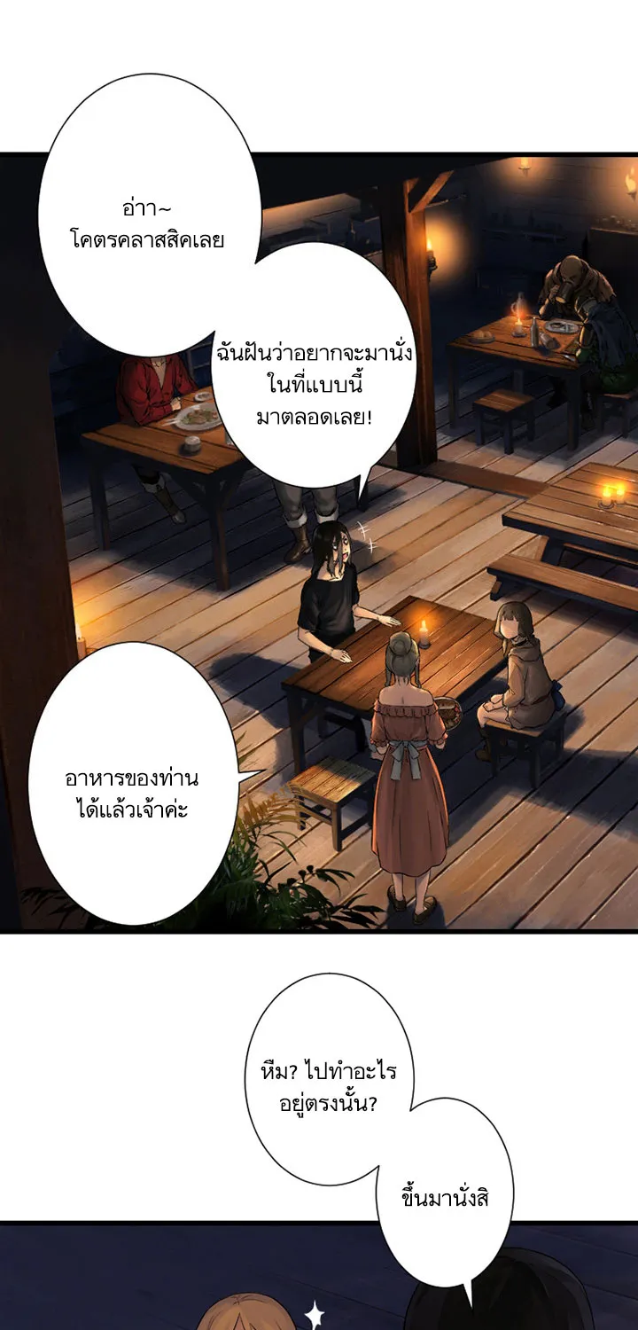 Her Summon - หน้า 37