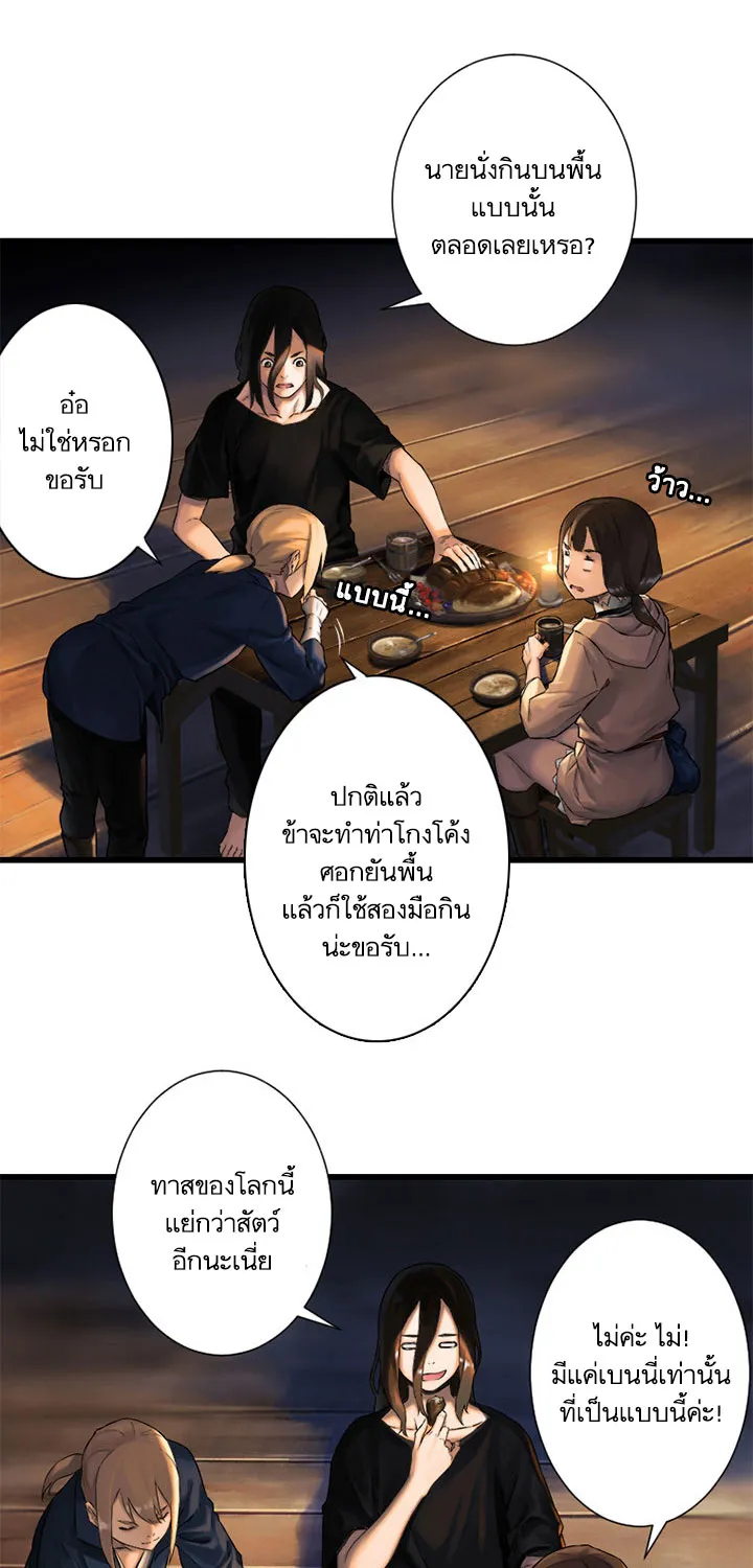 Her Summon - หน้า 39