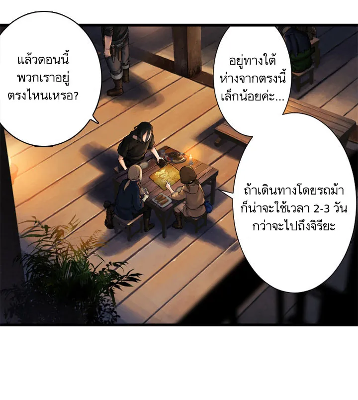 Her Summon - หน้า 45