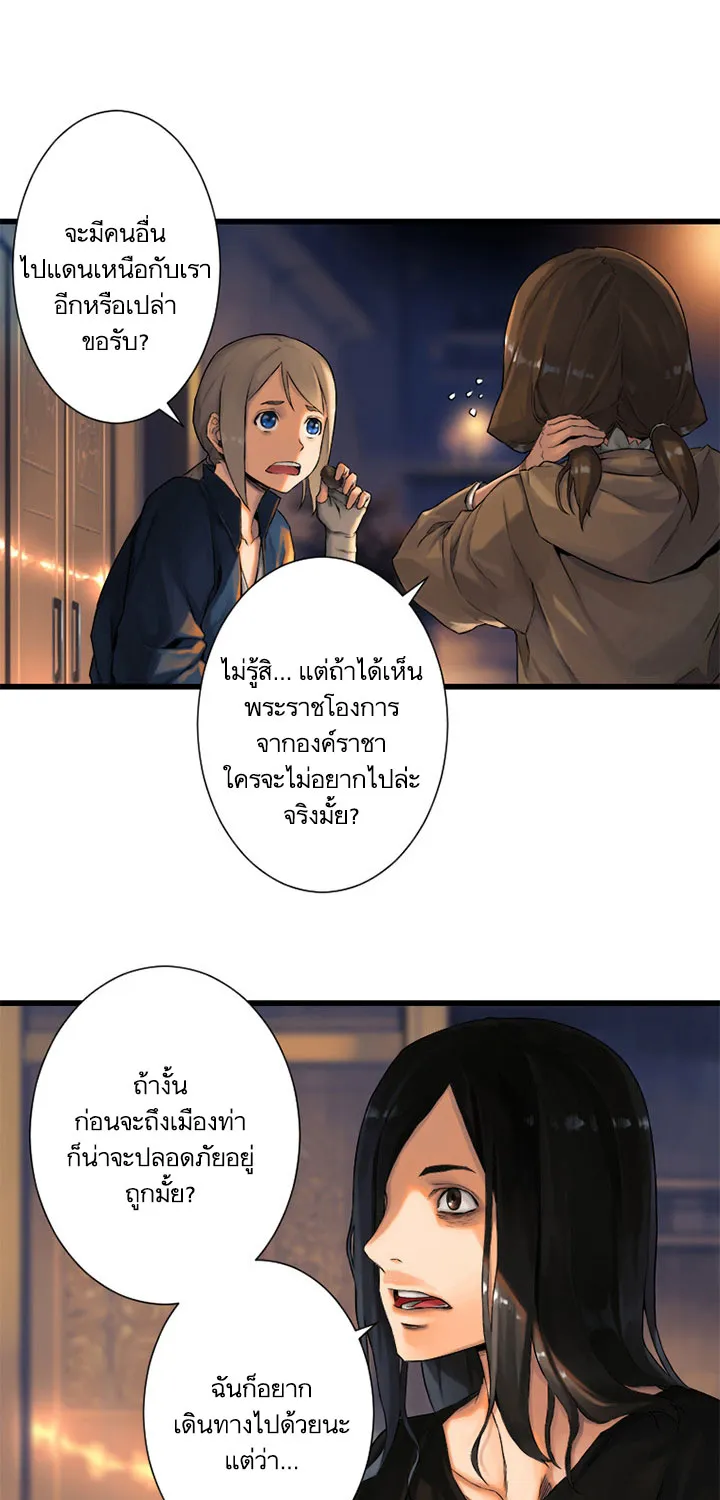 Her Summon - หน้า 46