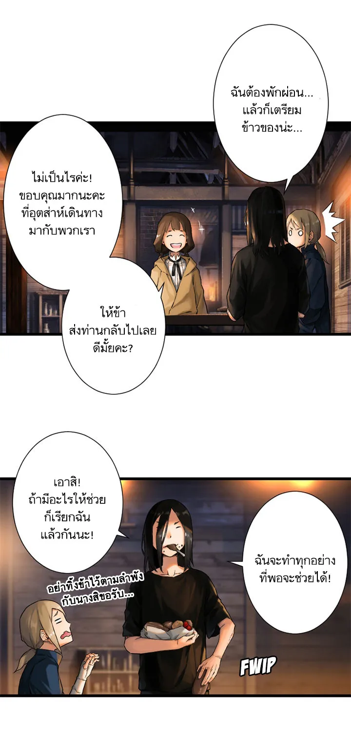 Her Summon - หน้า 48