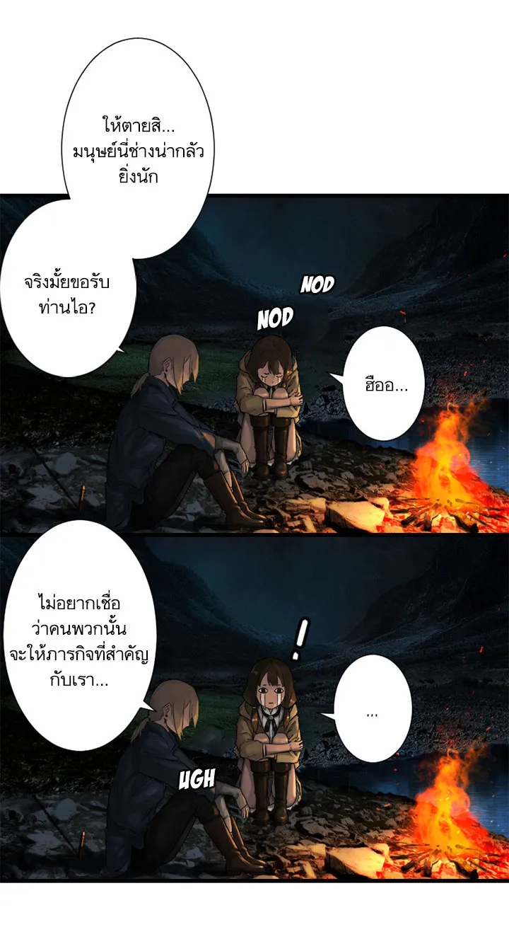 Her Summon - หน้า 16