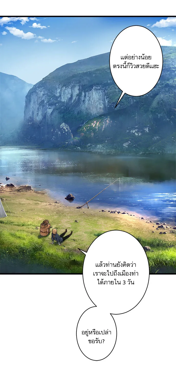 Her Summon - หน้า 29