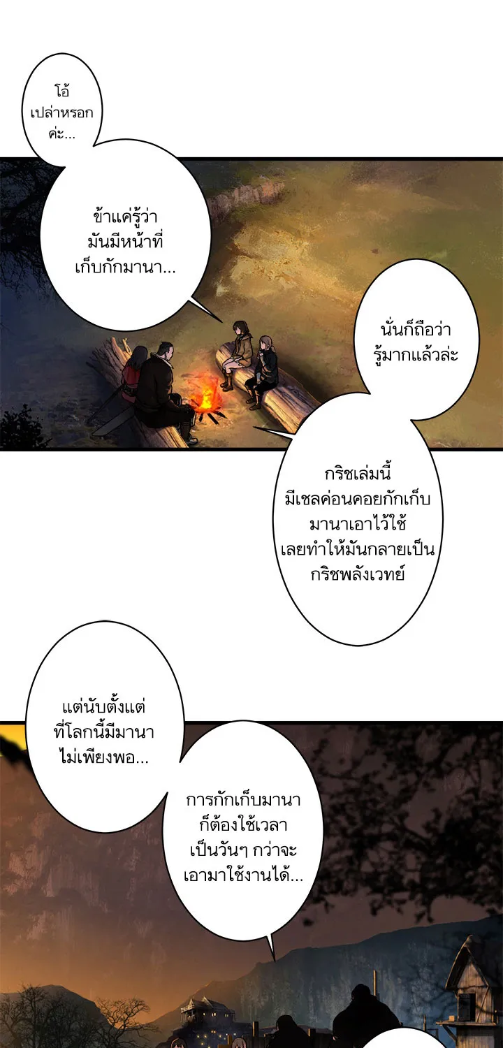 Her Summon - หน้า 10