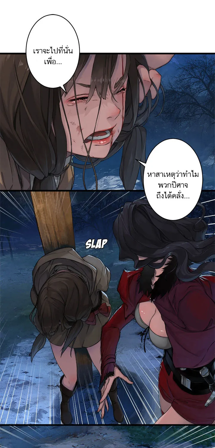 Her Summon - หน้า 44