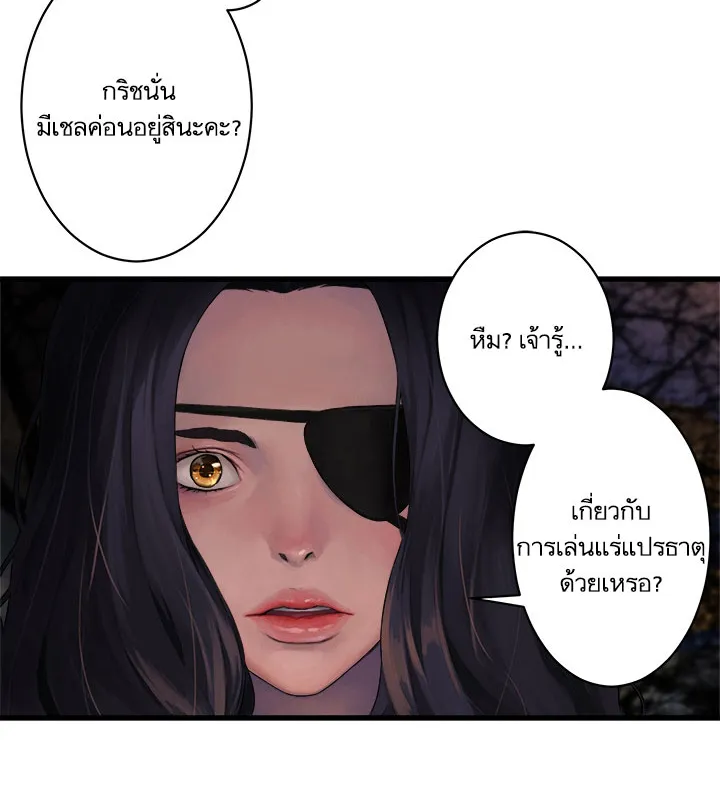 Her Summon - หน้า 9