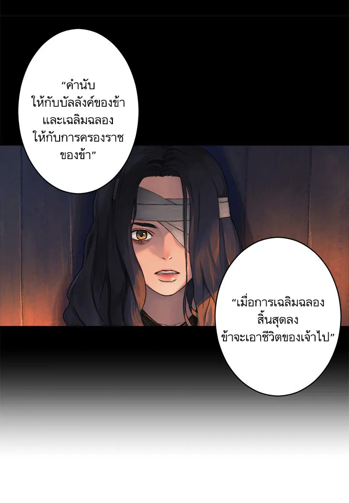 Her Summon - หน้า 14