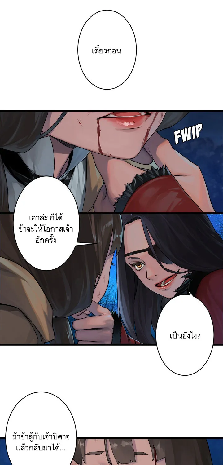 Her Summon - หน้า 16