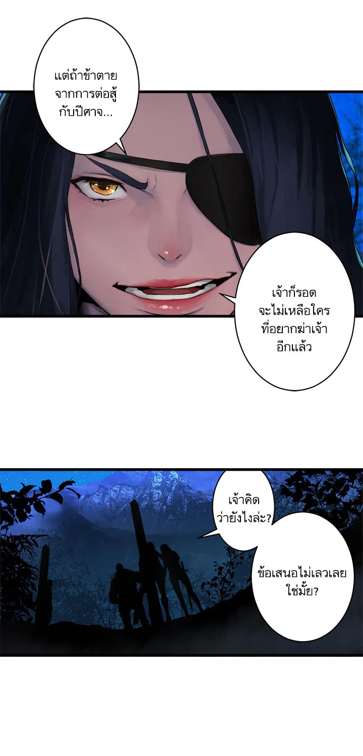 Her Summon - หน้า 18