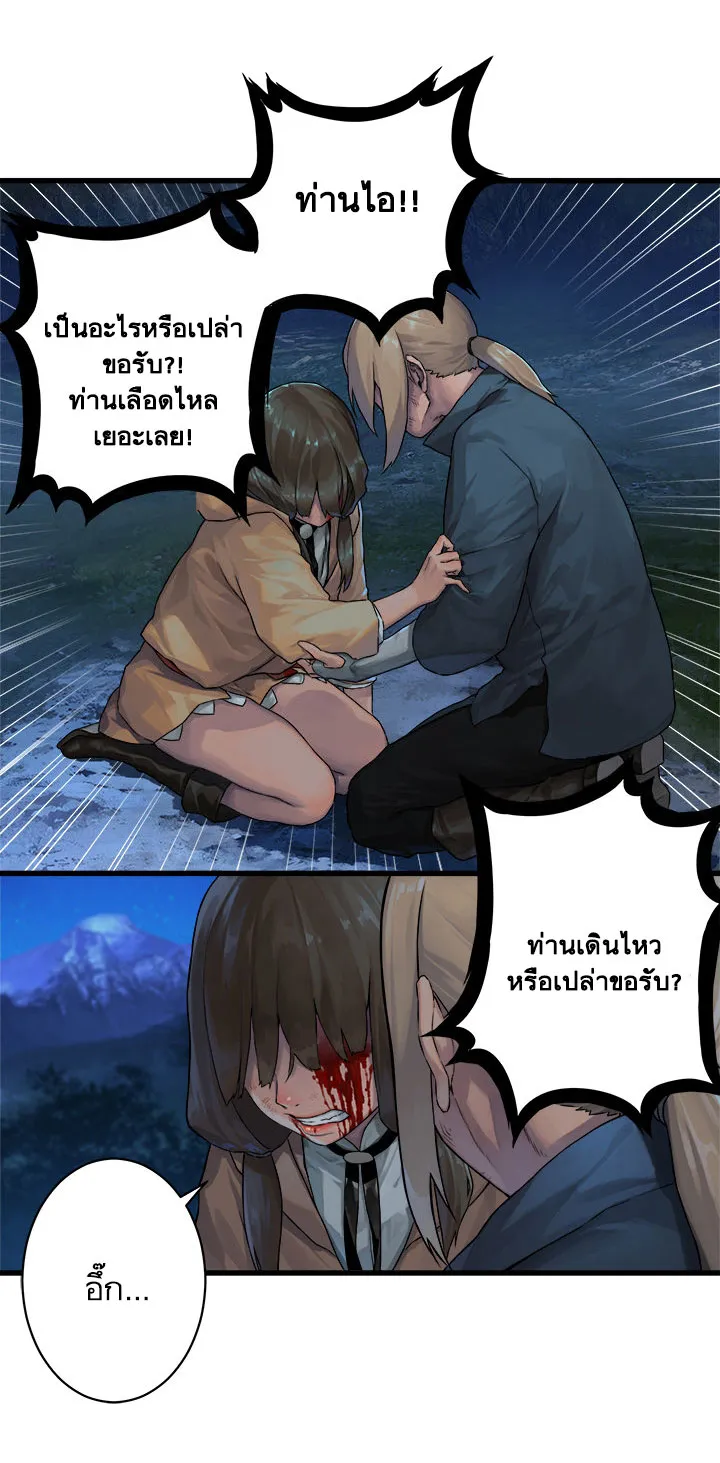 Her Summon - หน้า 37