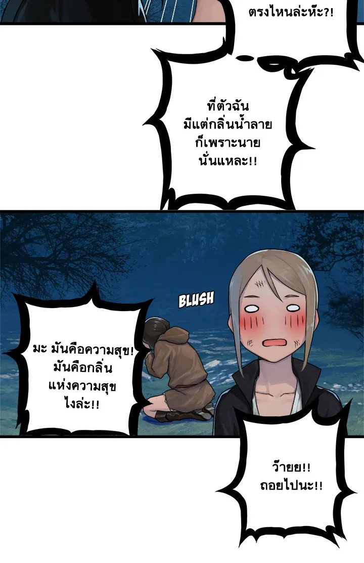 Her Summon - หน้า 33