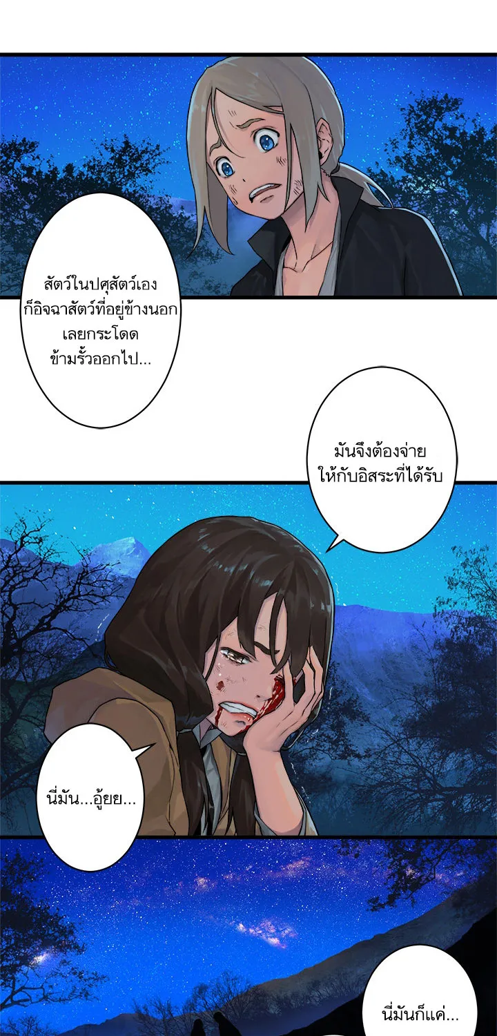 Her Summon - หน้า 7