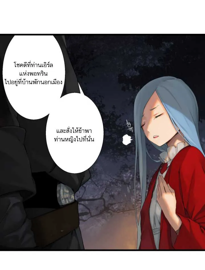 Her Summon - หน้า 47