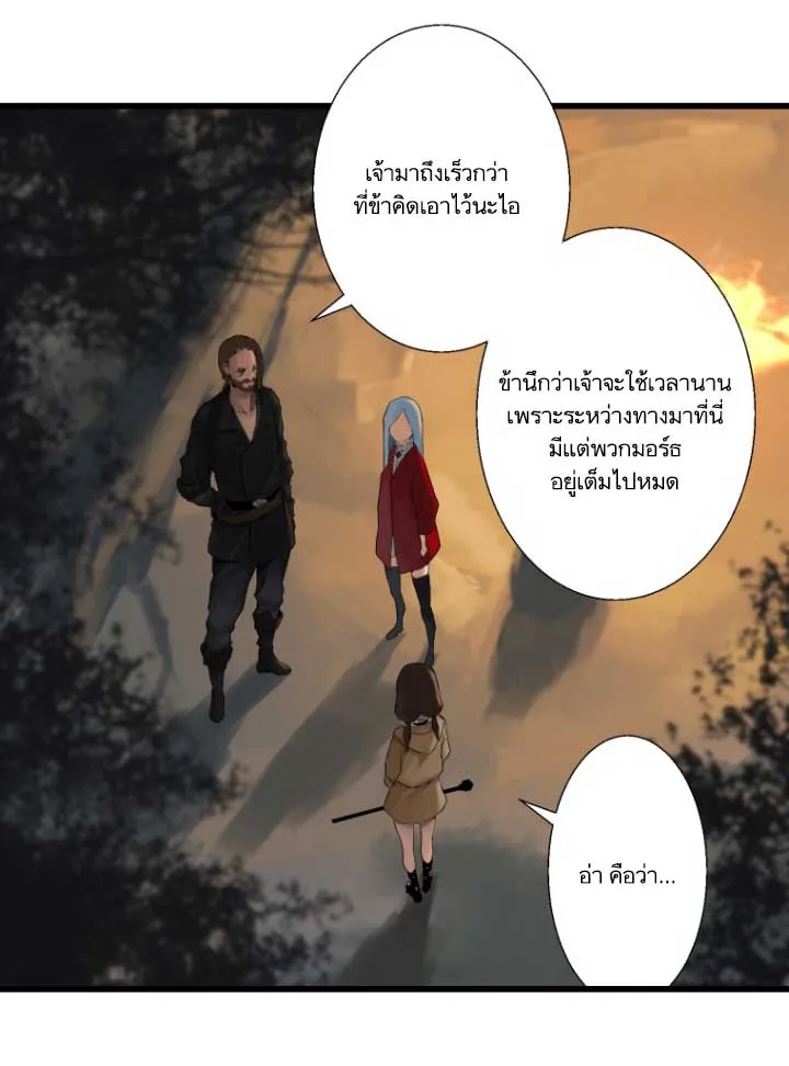 Her Summon - หน้า 48