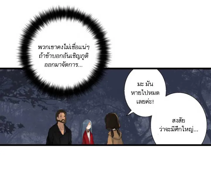 Her Summon - หน้า 50