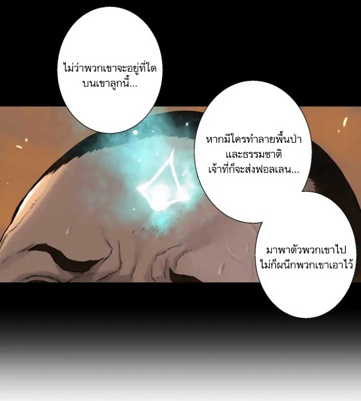 Her Summon - หน้า 68